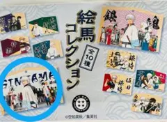 銀魂 絵馬コレクション ジャンプフェスタ 新品未使用