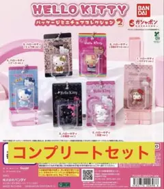 【未開封】ハローキティ パッケージミニチュアコレクション2 全6種セット②