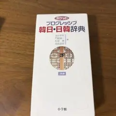 【中古】 大韓民国地名便覧（1998年版） 大韓民国地名便覧 1998年版 大韓民国内務部自治企画課 日本加除出版