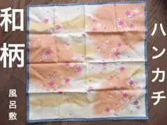 和柄　風呂敷　ハンカチ　テーブルクロス