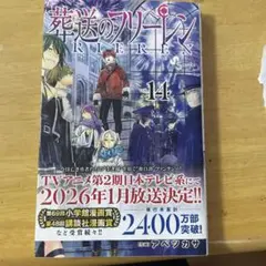 葬送のフリーレン vol.14