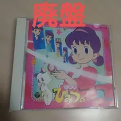 魔女っ子チックル DVD VOL.1 TOEI VIDEO - メルカリ
