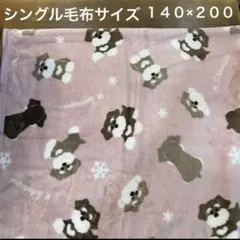 【新品】ミニチュアシュナウザー　シルクマイヤー毛布　ピンク　140×200