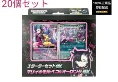ポケモンカード スタートセットEX マリィのモルペコ&オーロンゲEX