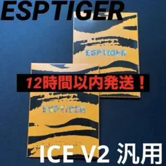 【未開封】ESPTIGER ICE V2 汎用マウスソール 2セット(80粒)