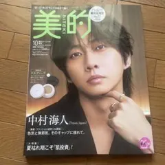 雑誌のみ　美的 2026年10月号 美的スペシャル増刊　表紙　寺西海人