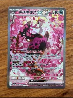 【美品/匿名配送】キチキギスex SAR(MEGAドリームex)