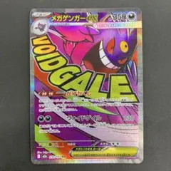 メガゲンガーex MA MEGA ハイクラスパック MEGAドリームex 23… メガゲンガーex MA MEGA ハイクラスパック MEGAドリームex キラ
