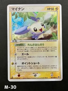 2026年最新】Pokemon Card Game カード名：マイナン ポケモンカード