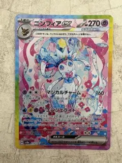 ニンフィアex SAR スカーレット&バイオレット ハイクラスパック テラスタ…
