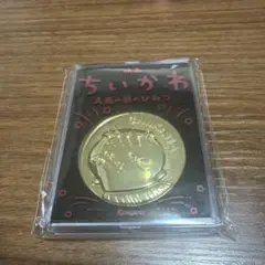 ちいかわ 映画 劇場版記念メダル ちいかわ