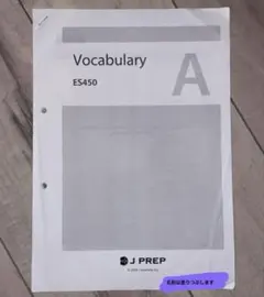 Jprep Vocabulary ES450