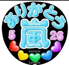ファンサ　うちわ文字　ありがとう♡ 526　ラストLIVE　ブルー系