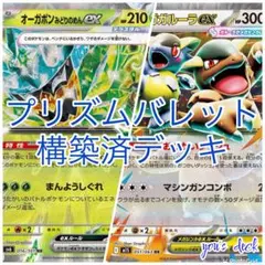 プリズムバレット 構築済みデッキ60枚｜PJCS2026 1位参考構成 - メルカリ