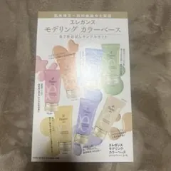 voce 2025年11月号　付録　エレガンス