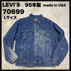 2025年最新】リーバイス 70699の人気アイテム - メルカリ