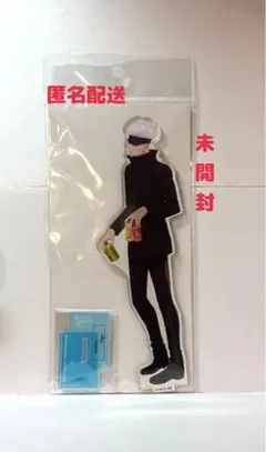 【限定値下げ】呪術廻戦　アクリルスタンド　五条悟