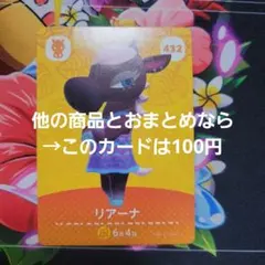 どうぶつの森 amiibo カード リアーナ