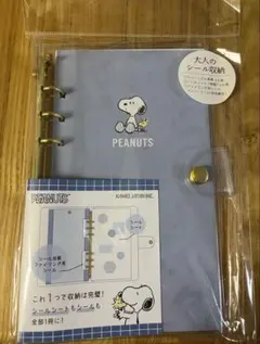 スヌーピー 大人のシール収納