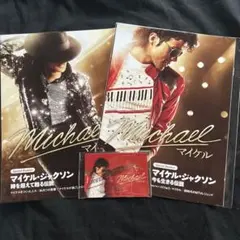 マイケルジャクソン HMV 限定 アートカード その他音楽関係フライヤー
