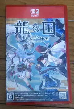 龍の国 ルーンファクトリー switch2