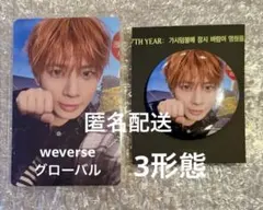 TXT テヒョン　トレカ　グローバル 特典