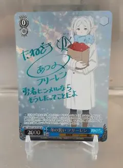 冬の装い　フリーレン サイン入りカード　SP 新装版　ヴァイス 2026年最新】冬の装い フリーレン spの人気アイテム - メルカリ