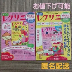 レクリエ　2冊セット　介護施設　デイサービス　製作やレクリエーションに