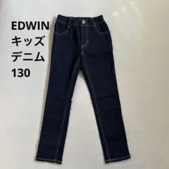 エドウィン　EDWIN キッズ　ストレッチデニム　130