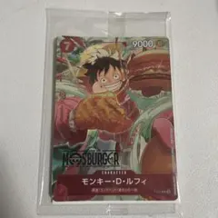 モンキー・D・ルフィ：モスバーガー P-080