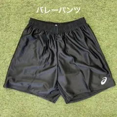 asics バレーパンツ　XW1738 ブラック　Lサイズ