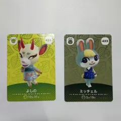 amiibo あつ森　ミッチェル　よしの