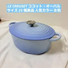 レアカラー】ルクルーゼ ココット オーバル 29cm - メルカリ
