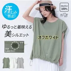 オシャレウォーカー　ドロストTシャツ　オフホワイト　汗じみ防止のサムネイル