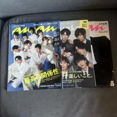 【Snow Man】anan特集号 3冊セット