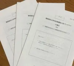 関西医科大学 関西医大 医学部 適性能力試験　推薦のサムネイル