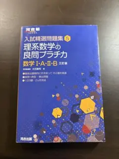 理系数学の良問プラチカ
