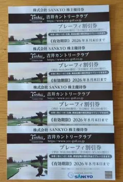 SANKYO 吉井カントリークラブ プレーフィ割引券 ４枚セット　有効期限８月末のサムネイル
