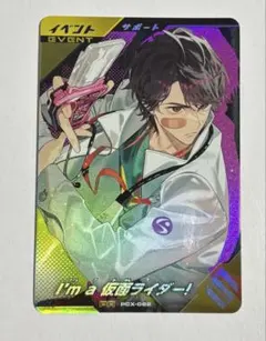 ガンバレジェンズ　I'm a 仮面ライダー！