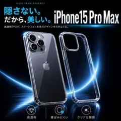 iPhone15ProMax ケース クリア 透明 カバー TPU 耐衝撃 薄型