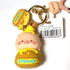 ブタさんの日常 キーホルダー はちみつのサムネイル