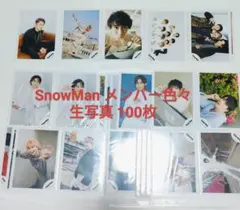 【100枚】 SnowMan メンバー色々 公式写真　大量スリーブ保存　美品中古