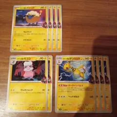 ポケモンカード　ロケット団の栄光　ロケット団のデンリュウ　進化ラインのサムネイル