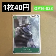 〈残4〉アーロン C OP16-023のサムネイル