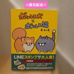 ボンレス犬とボンレス猫