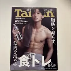 2026年最新】ターザン 目黒蓮の人気アイテム - メルカリ