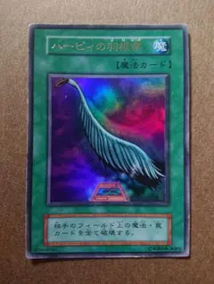 ⭐︎極美品/1軍コレ⭐︎遊戯王 ハーピィの羽根箒 初期ウルトラ特典 ③