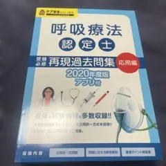 2026年最新】呼吸治療専門臨床工学技士予想問題集の人気アイテム