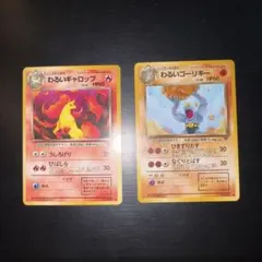 【わるいシリーズ】ポケモンカード わるいギャロップ わるいゴーリキーのサムネイル