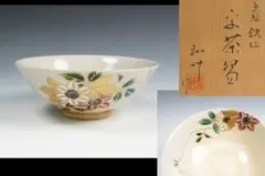 茶道具 平安 橋本紫雲造 色絵鉄仙文 茶碗 共箱 - メルカリ